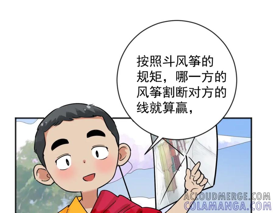 第151话赌王之子（二十七）-雪山·草地·传说少年登巴的故事-大行道动漫（第21张）