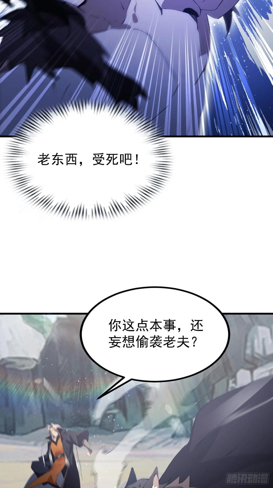 第281话小柳打老虎？-原来我早就无敌了-奇想漫画（第14张）