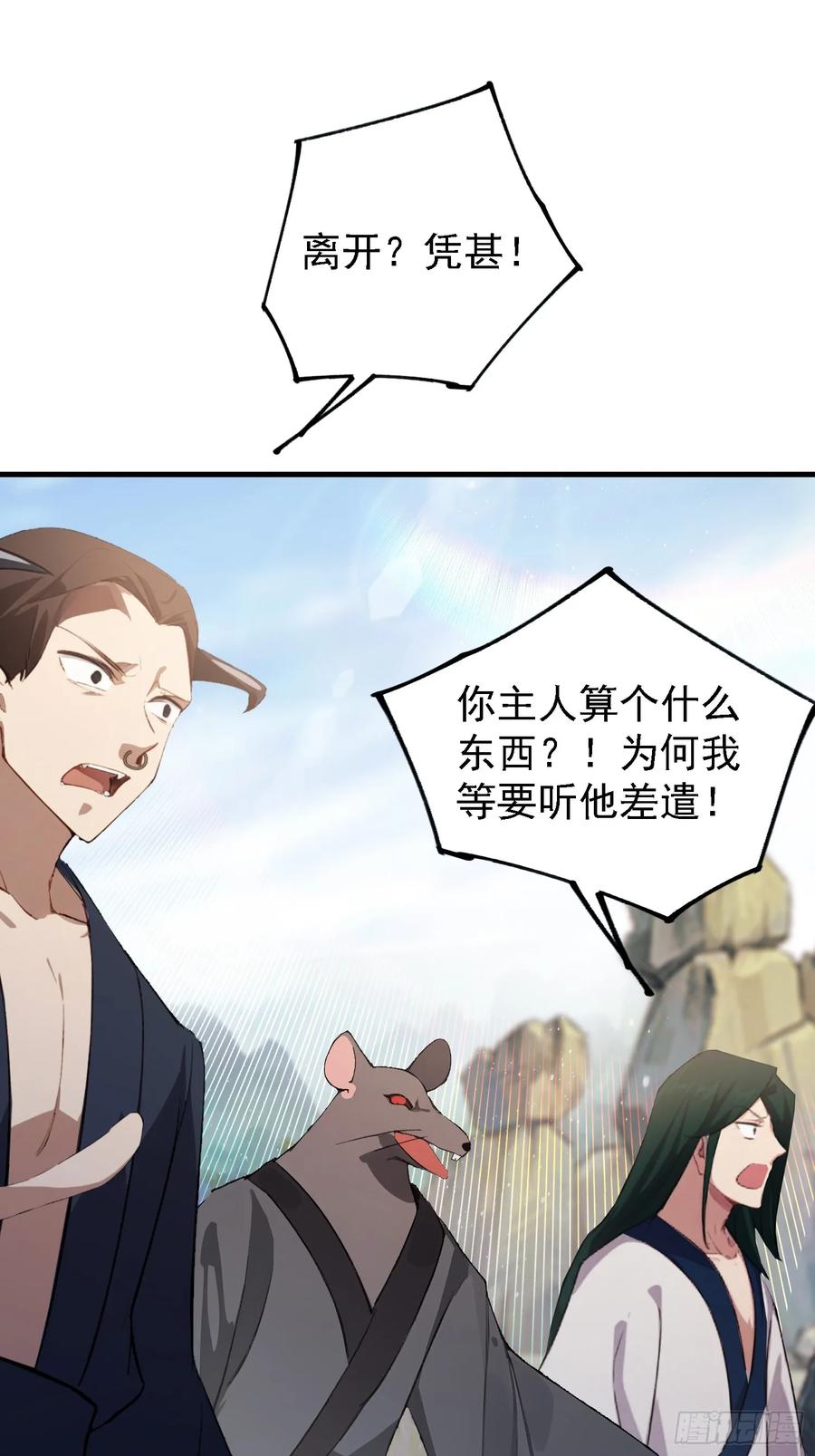 第281话小柳打老虎？-原来我早就无敌了-奇想漫画（第20张）