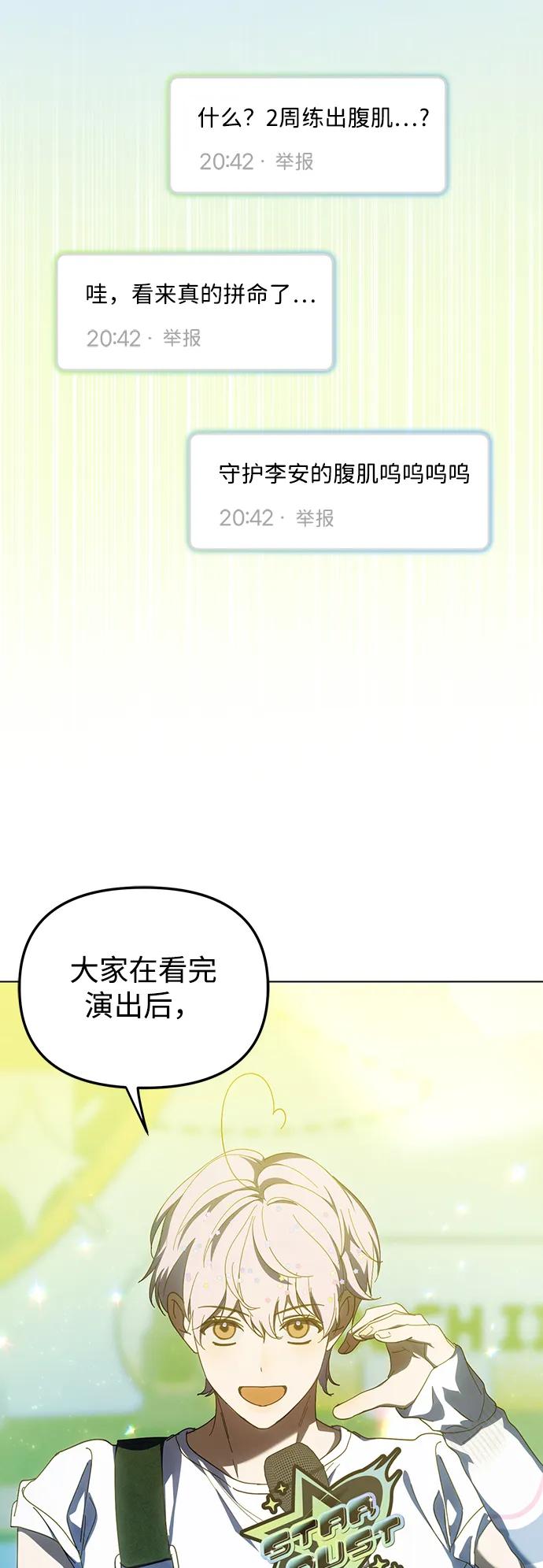 第39话-成为顶流男团的忙内-Kang seoul,mattgom（第26张）