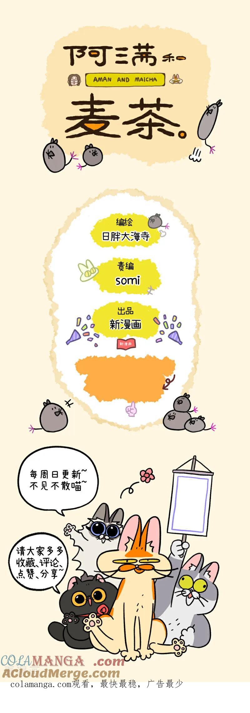 第226话-阿满和麦茶-新漫画 日胖大海寺（第8张）