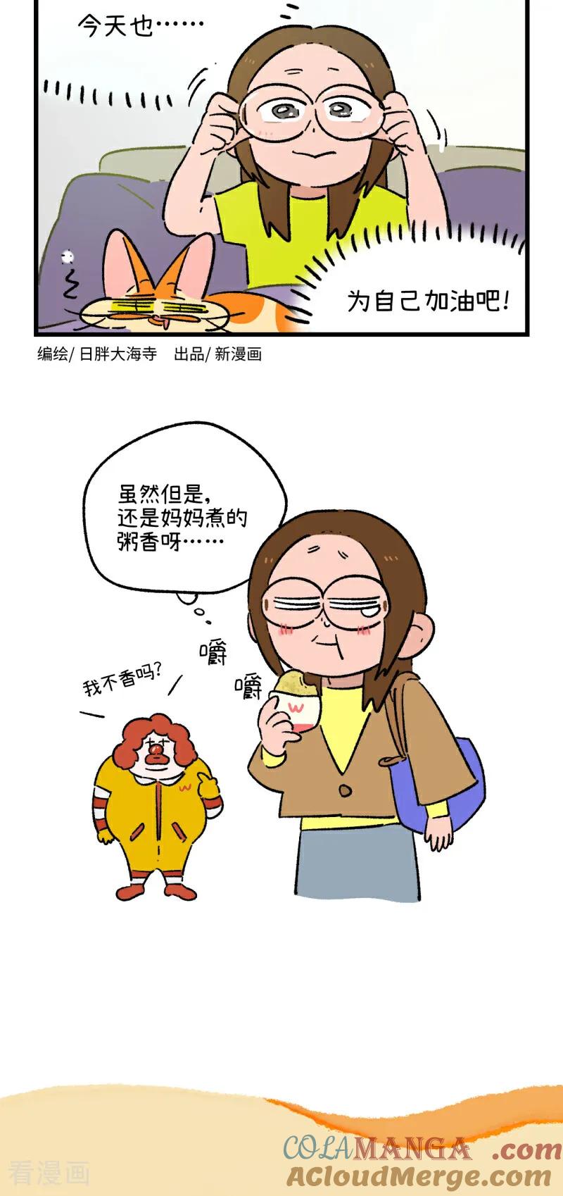 第226话-阿满和麦茶-新漫画 日胖大海寺（第2张）