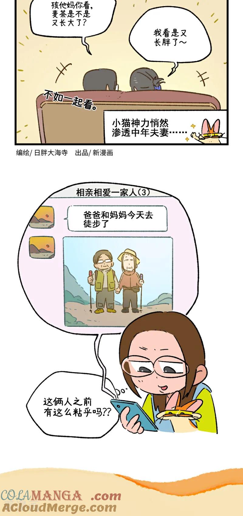 第226话-阿满和麦茶-新漫画 日胖大海寺（第4张）
