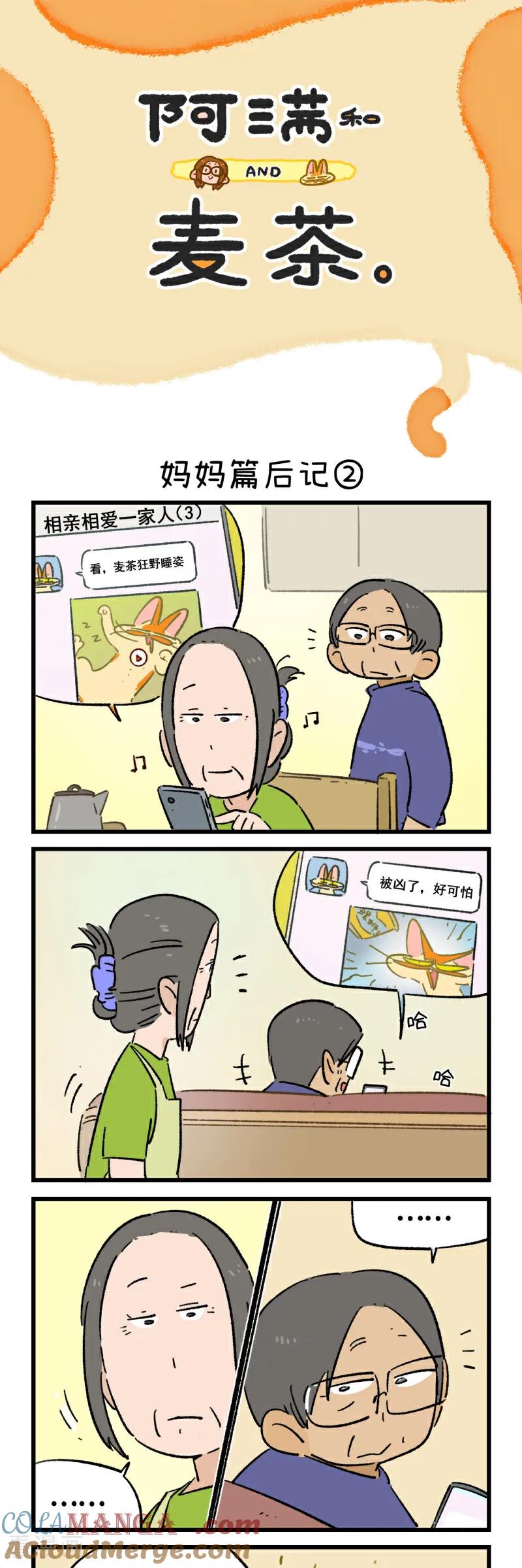 第226话-阿满和麦茶-新漫画 日胖大海寺（第3张）