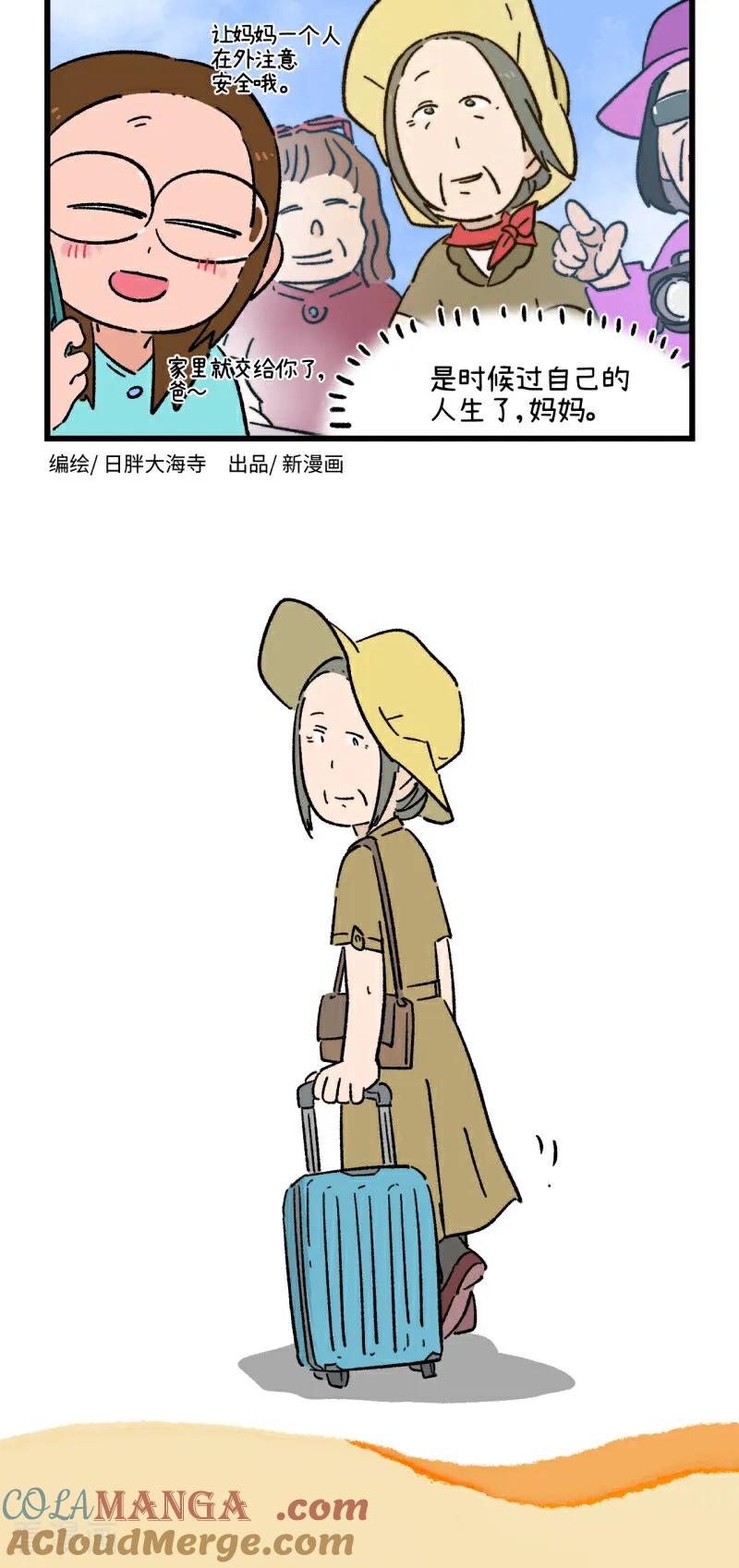 第226话-阿满和麦茶-新漫画 日胖大海寺（第6张）