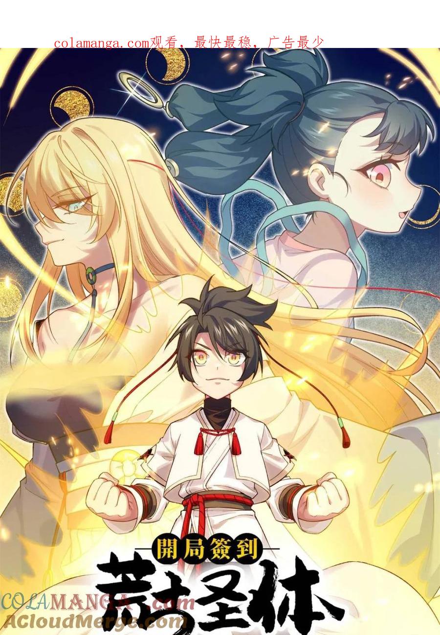 第81话80.古代怪胎苏醒,君至盘武-开局签到荒古圣体-星空社（第1张）