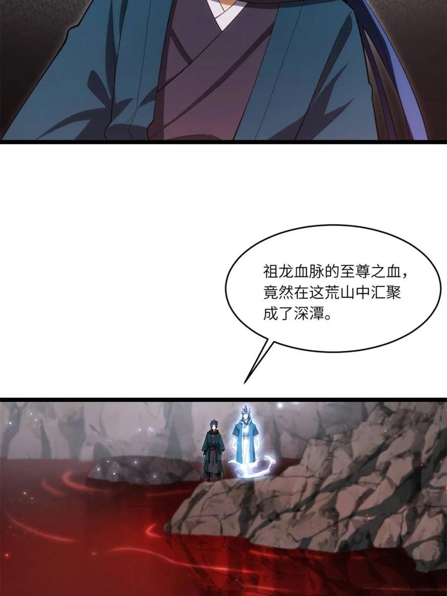 第81话80.古代怪胎苏醒,君至盘武-开局签到荒古圣体-星空社（第9张）