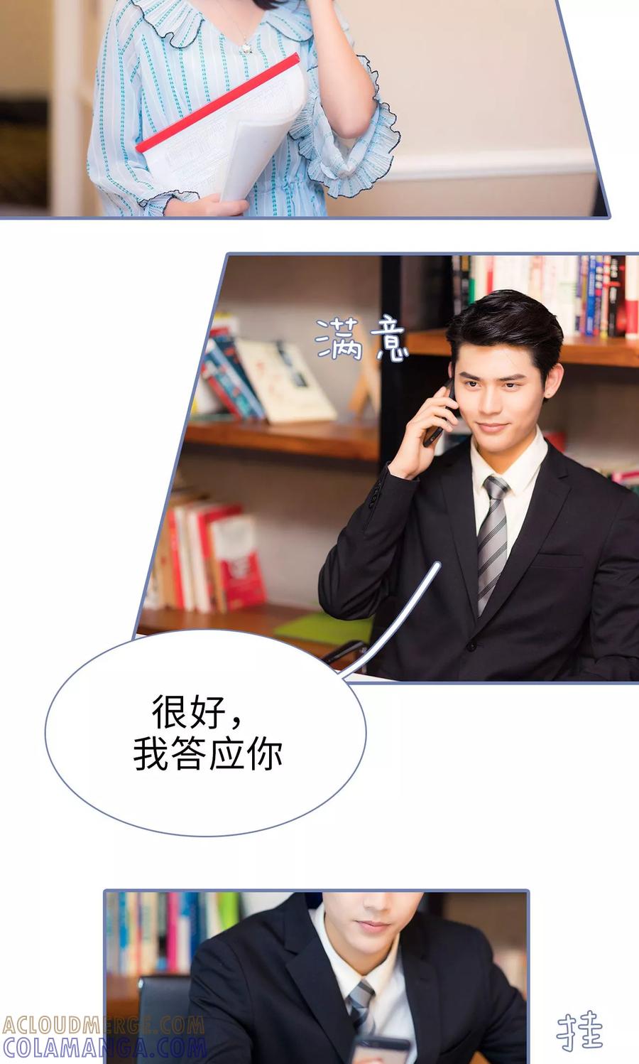 第5话-宠妻攻略：狼性首席夜夜欢-剧能玩（第15张）