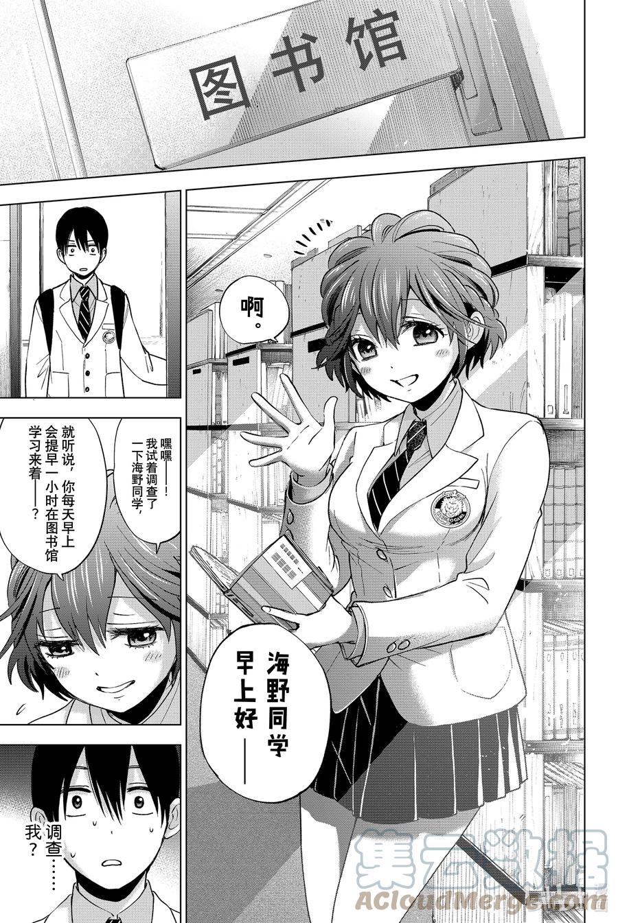 9能一起晨读吗……？-杜鹃的婚约-吉河美希 ,讲谈社（第5张）