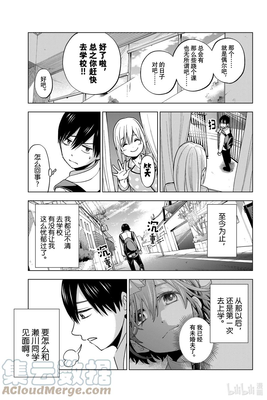 9能一起晨读吗……？-杜鹃的婚约-吉河美希 ,讲谈社（第3张）