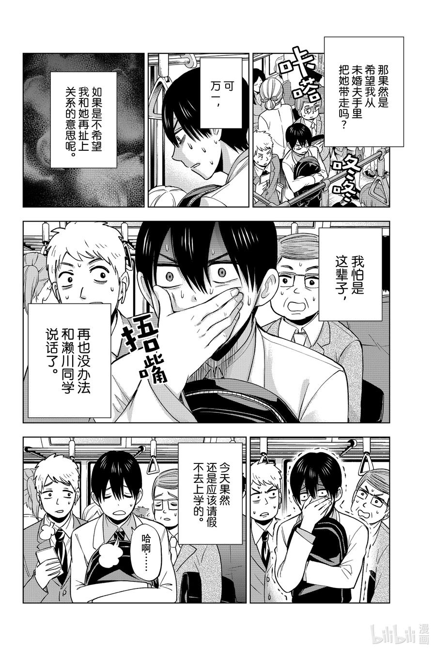 9能一起晨读吗……？-杜鹃的婚约-吉河美希 ,讲谈社（第4张）