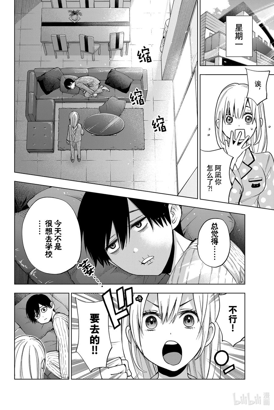 9能一起晨读吗……？-杜鹃的婚约-吉河美希 ,讲谈社（第2张）