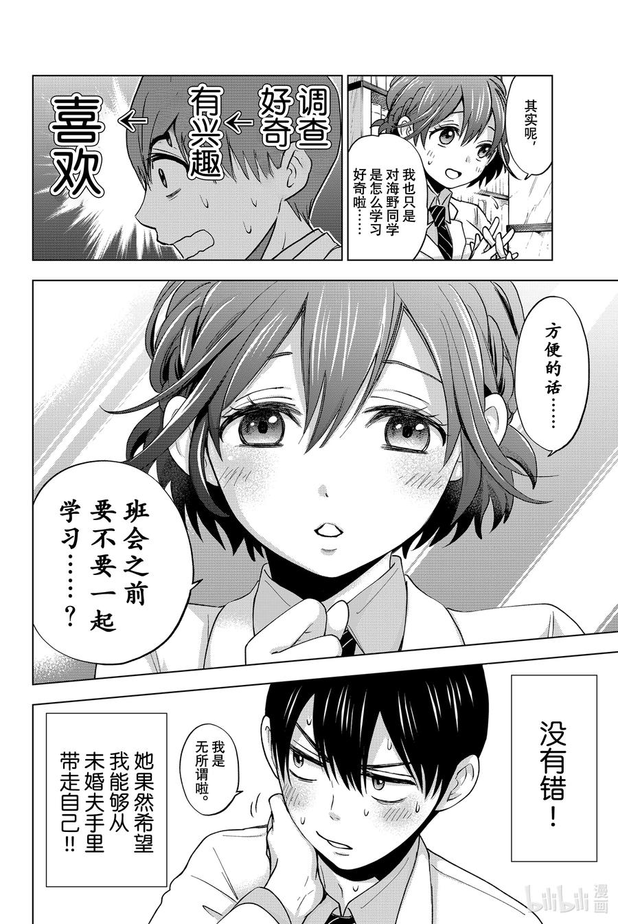 9能一起晨读吗……？-杜鹃的婚约-吉河美希 ,讲谈社（第6张）