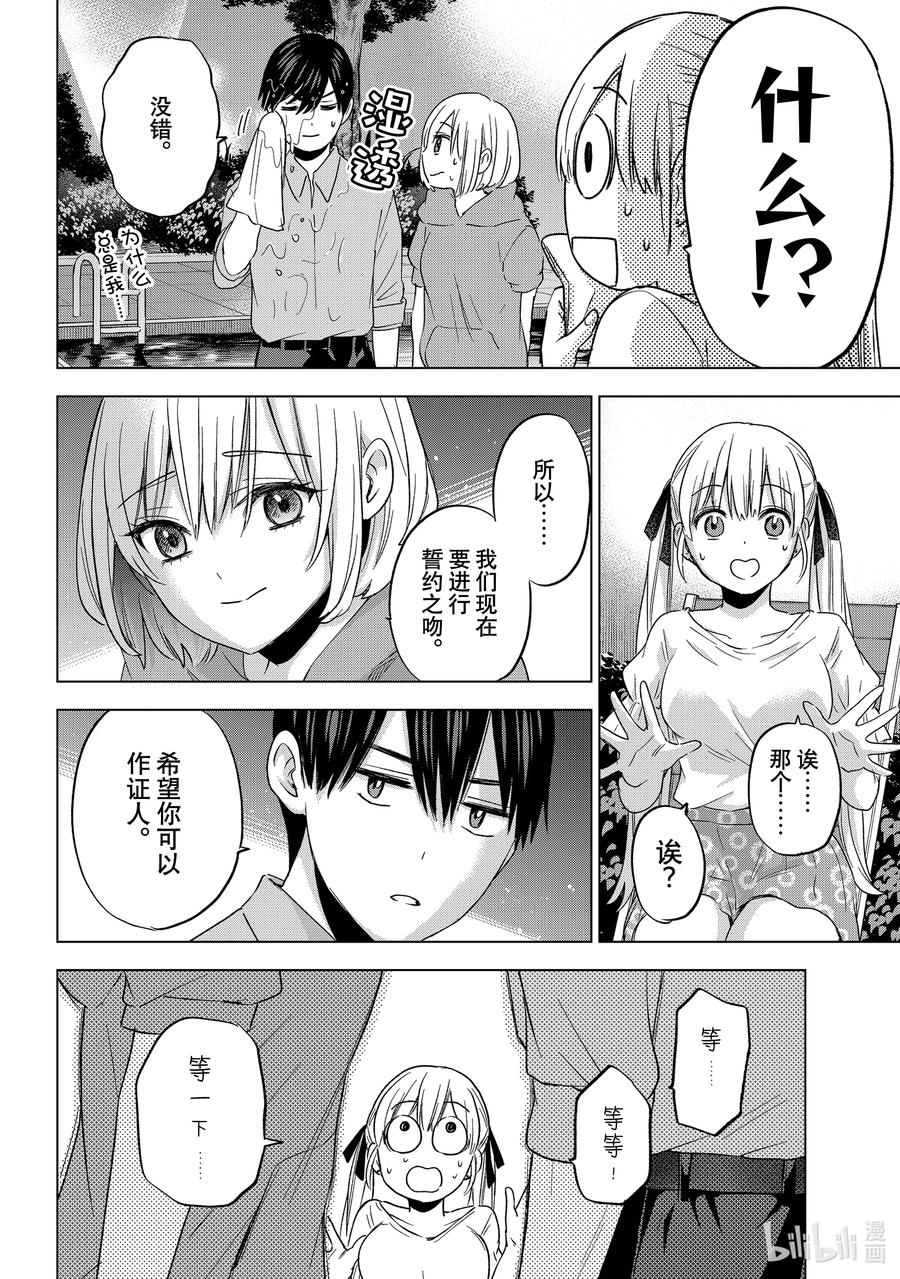 99老哥一定不是我的哥哥。-杜鹃的婚约-吉河美希 ,讲谈社（第17张）