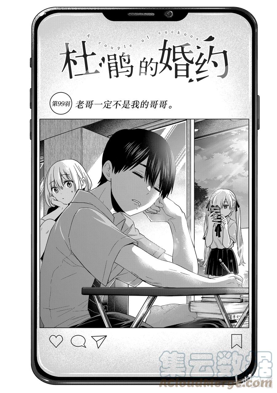 99老哥一定不是我的哥哥。-杜鹃的婚约-吉河美希 ,讲谈社（第1张）