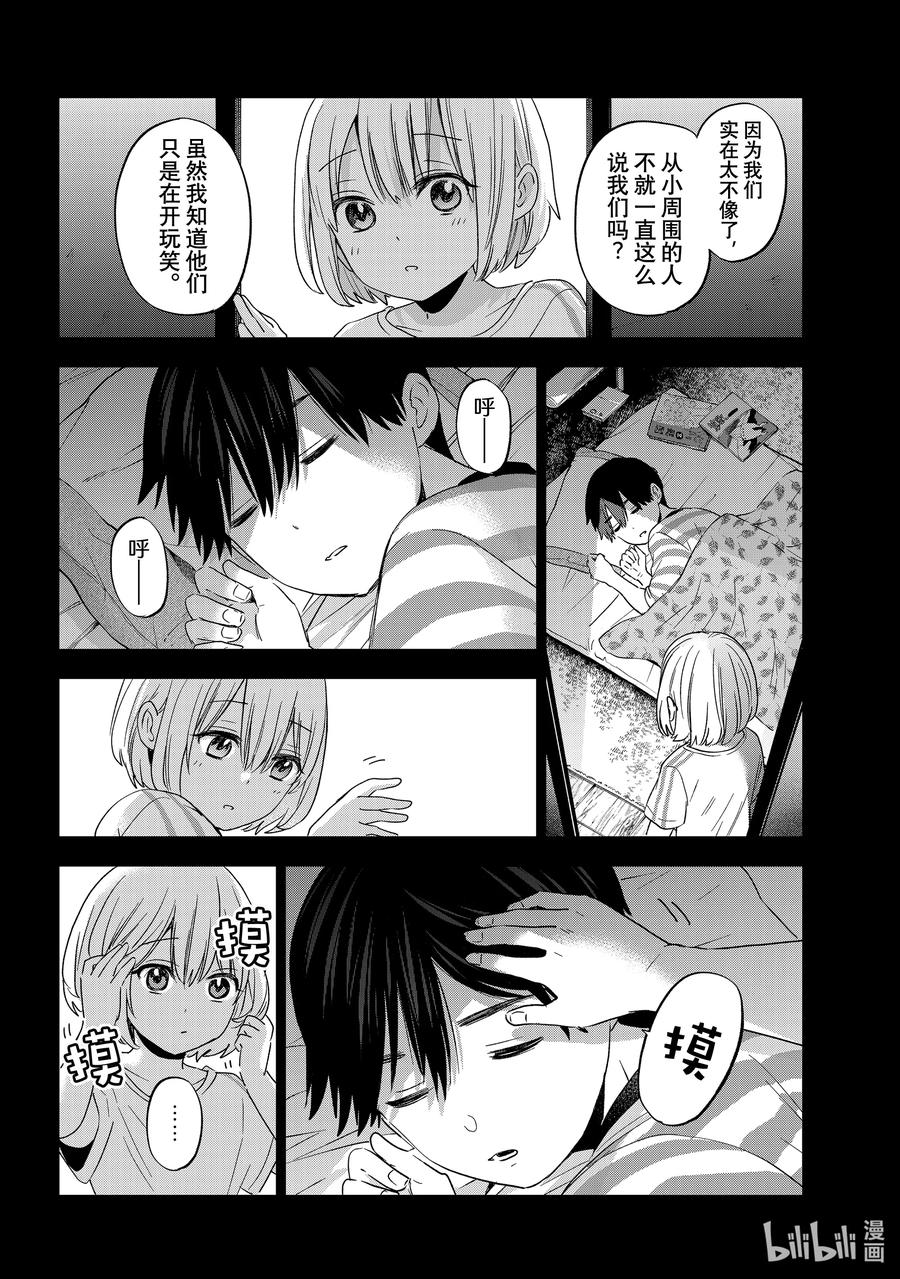 99老哥一定不是我的哥哥。-杜鹃的婚约-吉河美希 ,讲谈社（第10张）