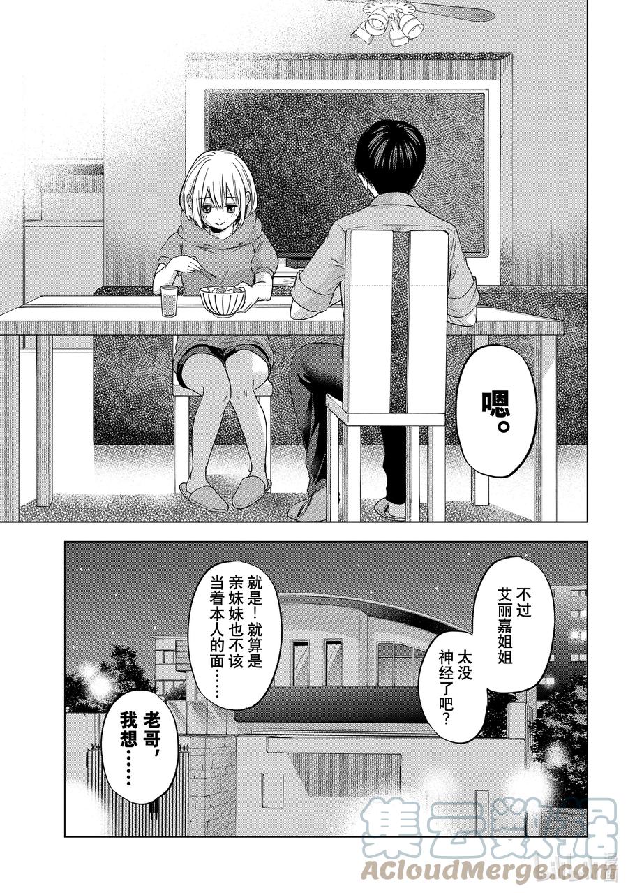 99老哥一定不是我的哥哥。-杜鹃的婚约-吉河美希 ,讲谈社（第15张）