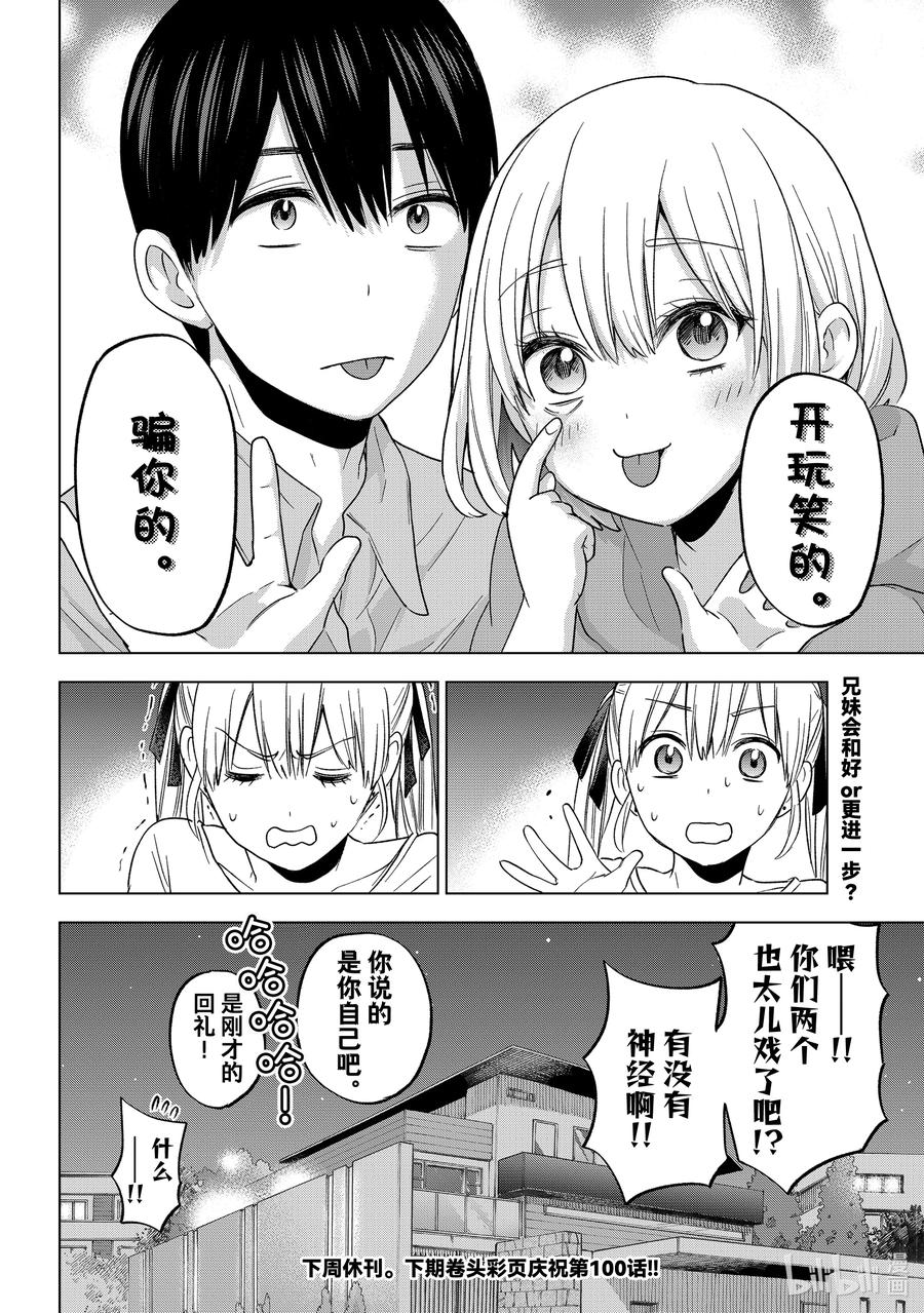 99老哥一定不是我的哥哥。-杜鹃的婚约-吉河美希 ,讲谈社（第19张）