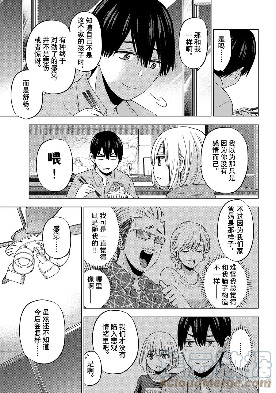 99老哥一定不是我的哥哥。-杜鹃的婚约-吉河美希 ,讲谈社（第13张）
