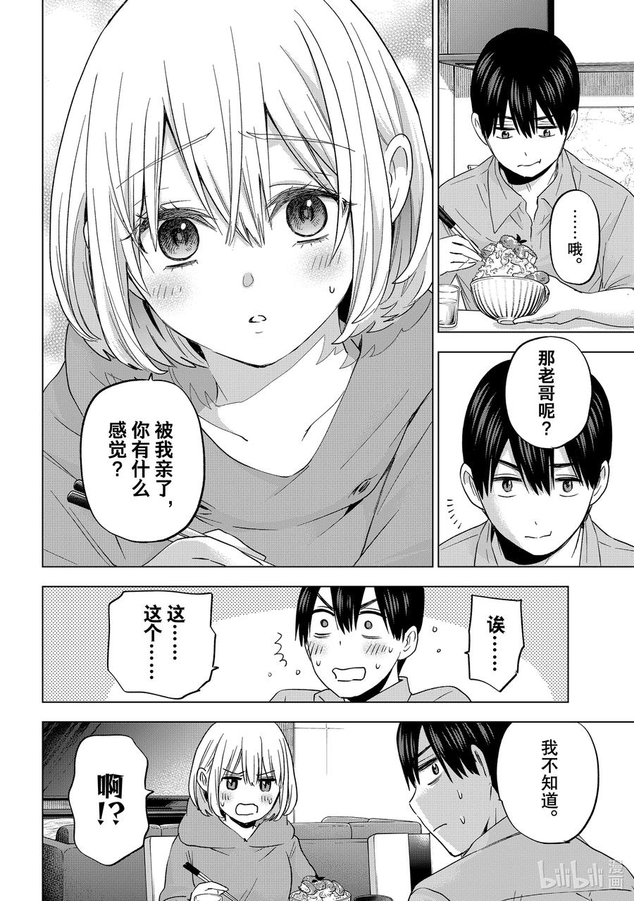 99老哥一定不是我的哥哥。-杜鹃的婚约-吉河美希 ,讲谈社（第8张）