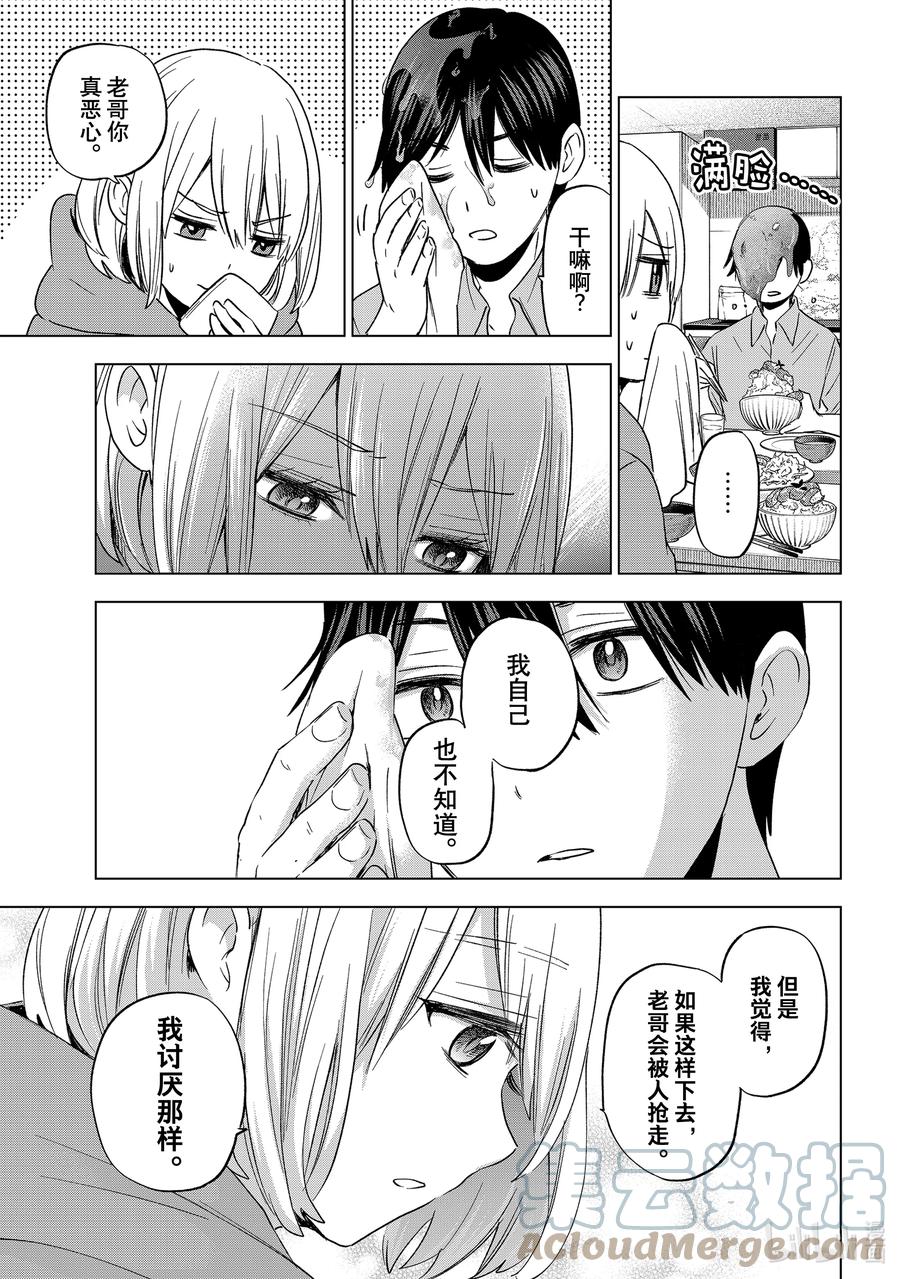 99老哥一定不是我的哥哥。-杜鹃的婚约-吉河美希 ,讲谈社（第7张）