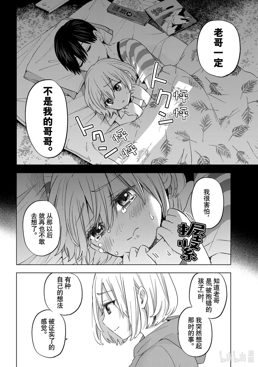 99老哥一定不是我的哥哥。-杜鹃的婚约-吉河美希 ,讲谈社（第12张）