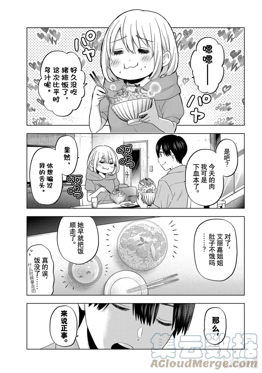 99老哥一定不是我的哥哥。-杜鹃的婚约-吉河美希 ,讲谈社（第5张）