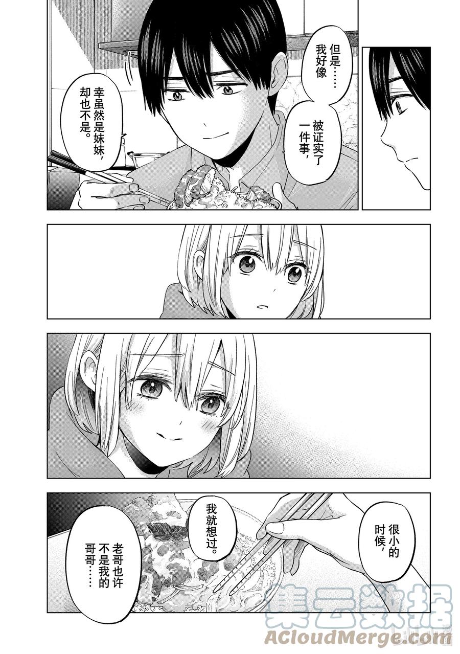 99老哥一定不是我的哥哥。-杜鹃的婚约-吉河美希 ,讲谈社（第9张）