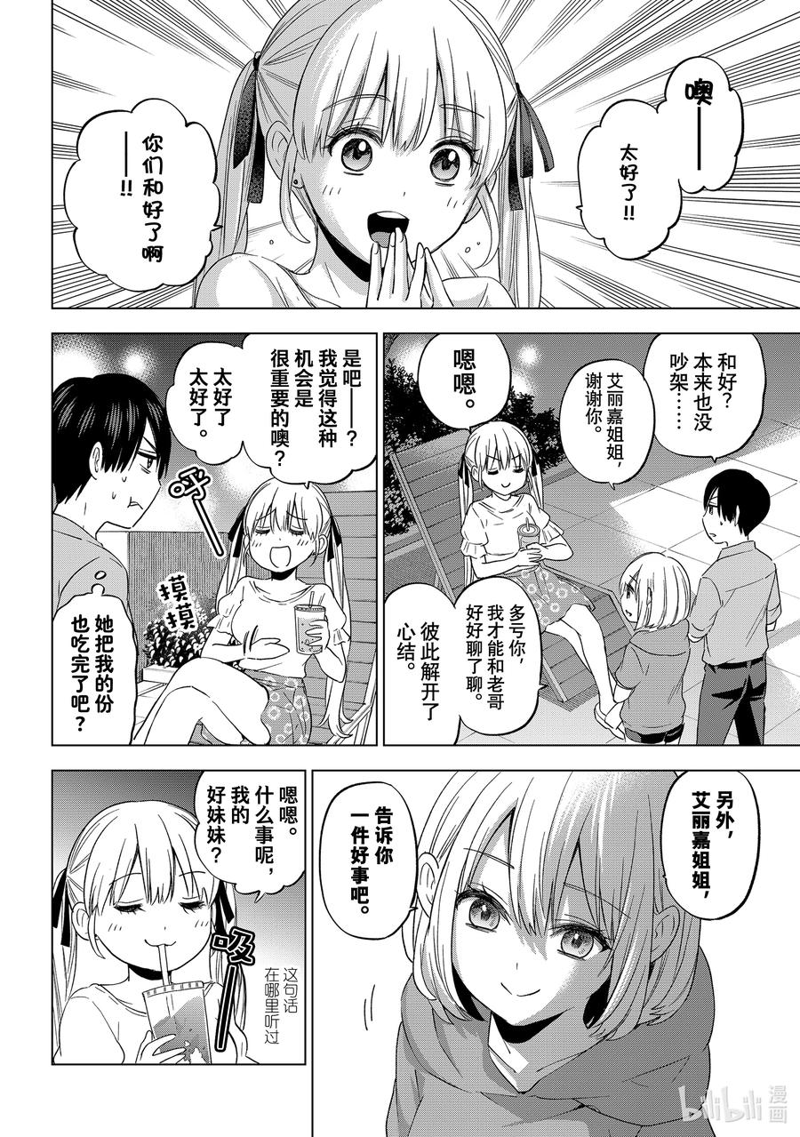 99老哥一定不是我的哥哥。-杜鹃的婚约-吉河美希 ,讲谈社（第15张）