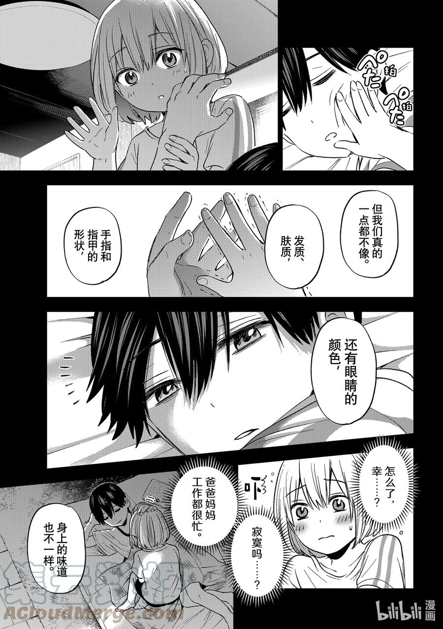 99老哥一定不是我的哥哥。-杜鹃的婚约-吉河美希 ,讲谈社（第11张）