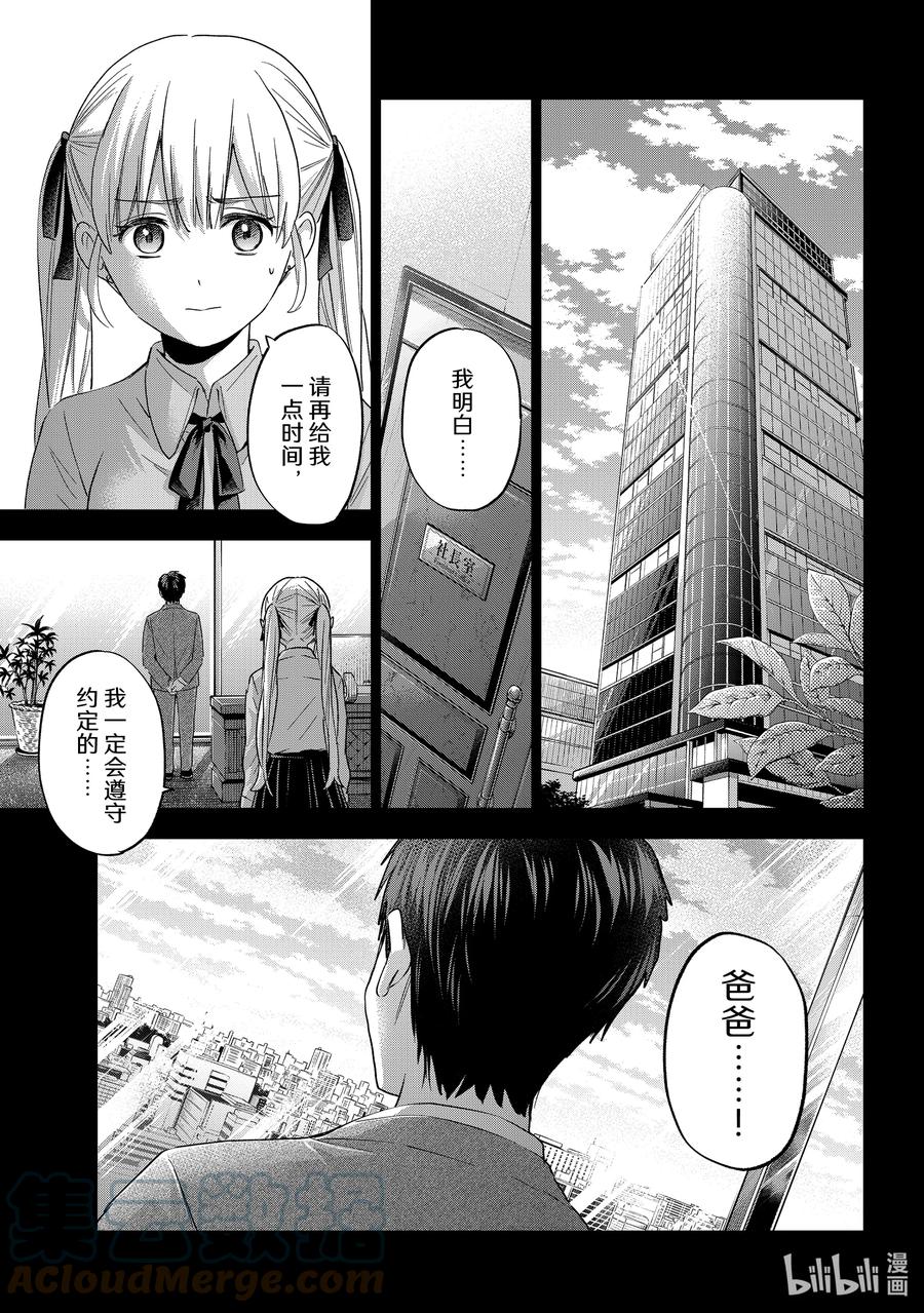 100我想和你组队啊-杜鹃的婚约-吉河美希 ,讲谈社（第3张）