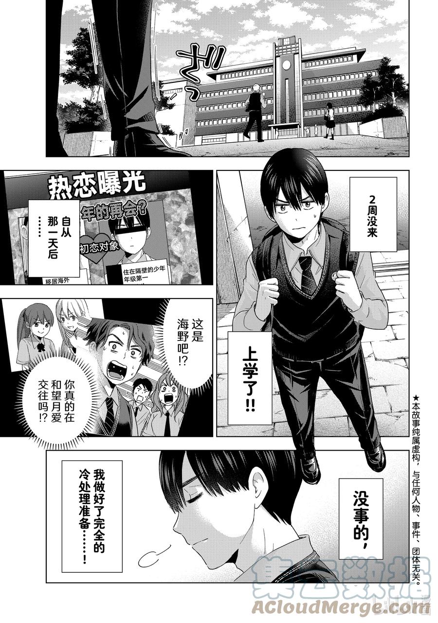 100我想和你组队啊-杜鹃的婚约-吉河美希 ,讲谈社（第5张）