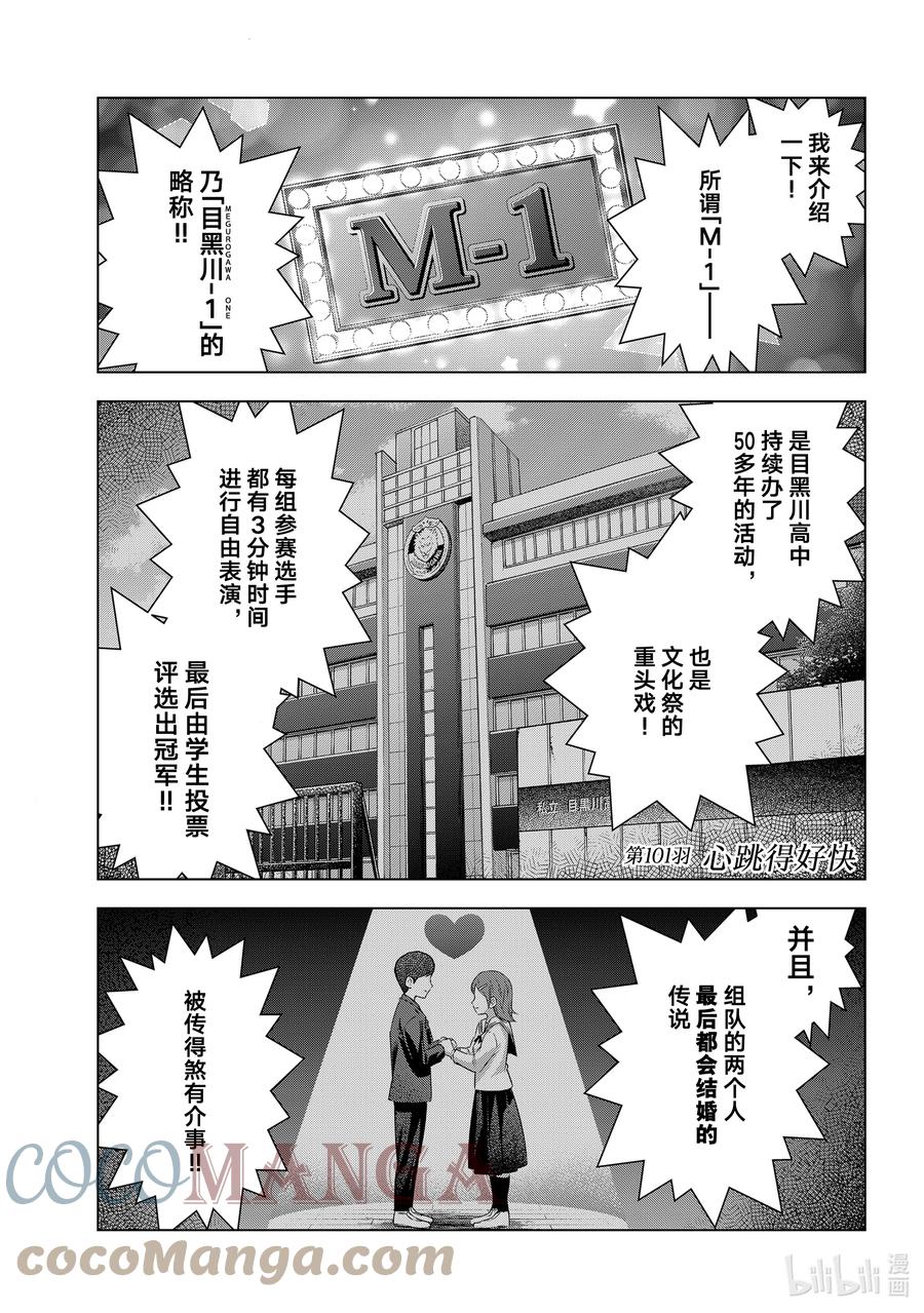 101心跳得好快-杜鹃的婚约-吉河美希 ,讲谈社（第1张）