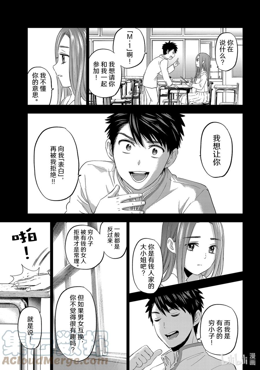 102那个人不是我。-杜鹃的婚约-吉河美希 ,讲谈社（第13张）