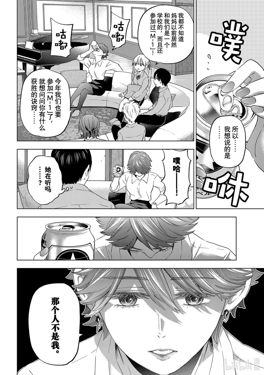 102那个人不是我。-杜鹃的婚约-吉河美希 ,讲谈社（第10张）