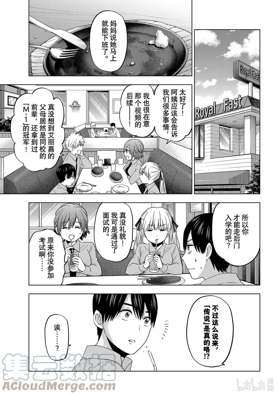 102那个人不是我。-杜鹃的婚约-吉河美希 ,讲谈社（第7张）