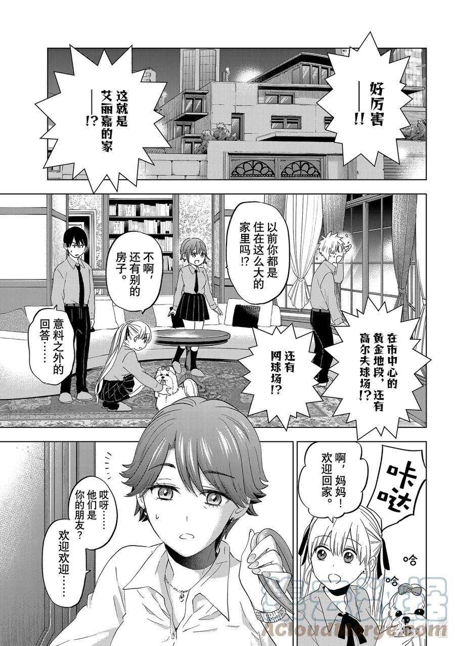 102那个人不是我。-杜鹃的婚约-吉河美希 ,讲谈社（第9张）