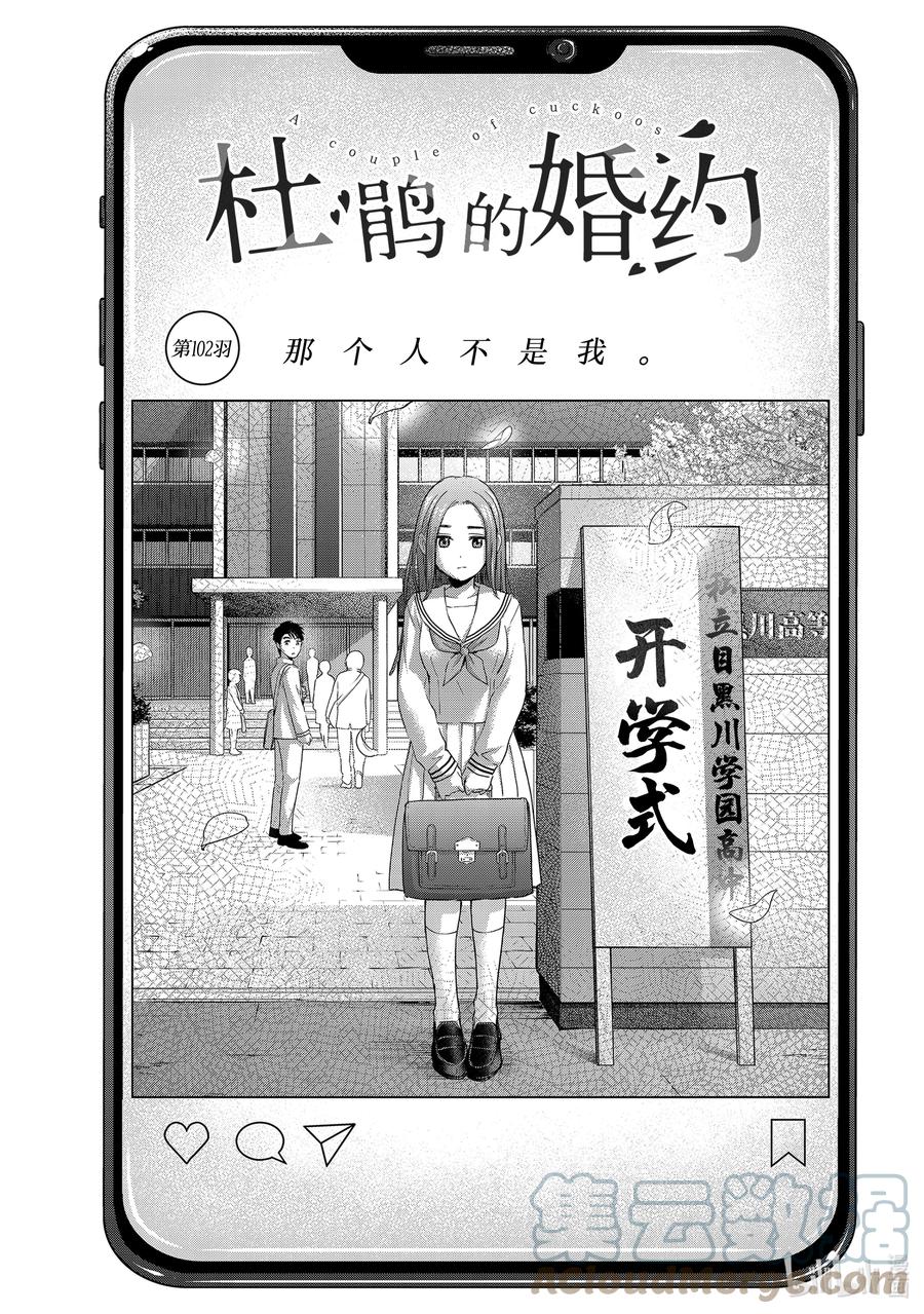 102那个人不是我。-杜鹃的婚约-吉河美希 ,讲谈社（第1张）