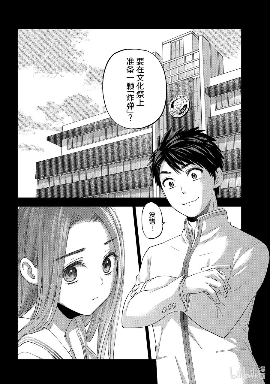 102那个人不是我。-杜鹃的婚约-吉河美希 ,讲谈社（第12张）