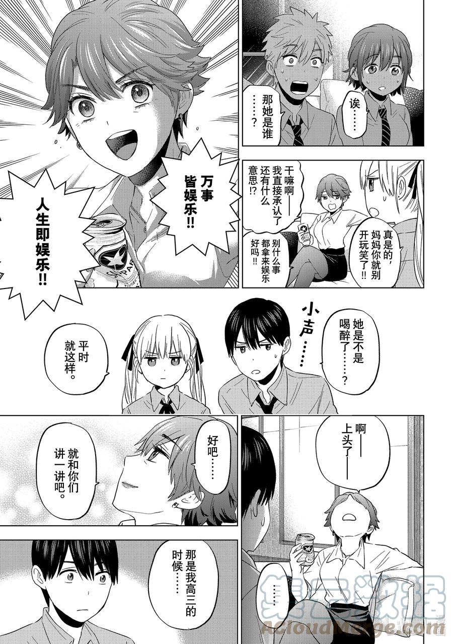 102那个人不是我。-杜鹃的婚约-吉河美希 ,讲谈社（第11张）