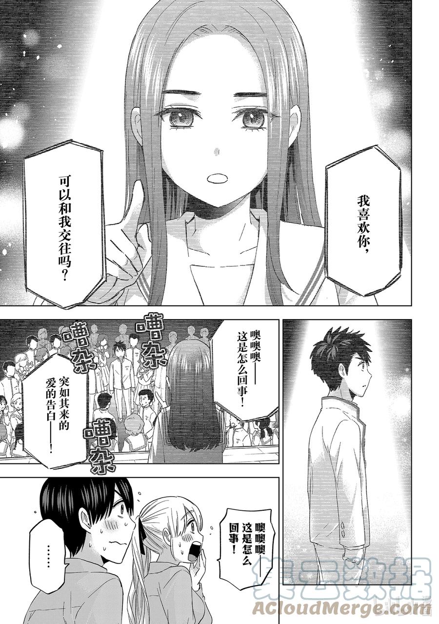 102那个人不是我。-杜鹃的婚约-吉河美希 ,讲谈社（第5张）