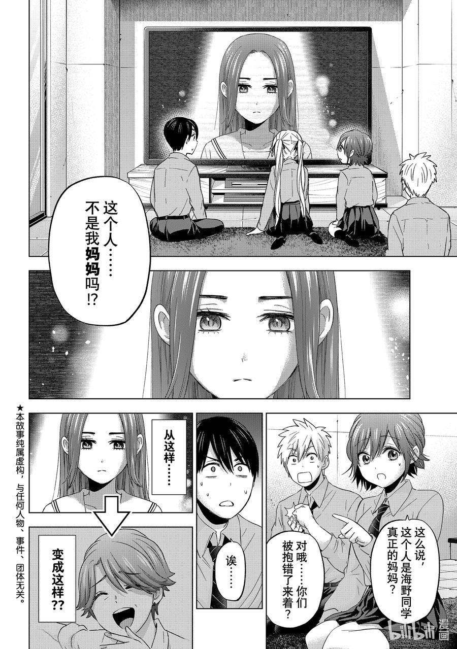 102那个人不是我。-杜鹃的婚约-吉河美希 ,讲谈社（第2张）