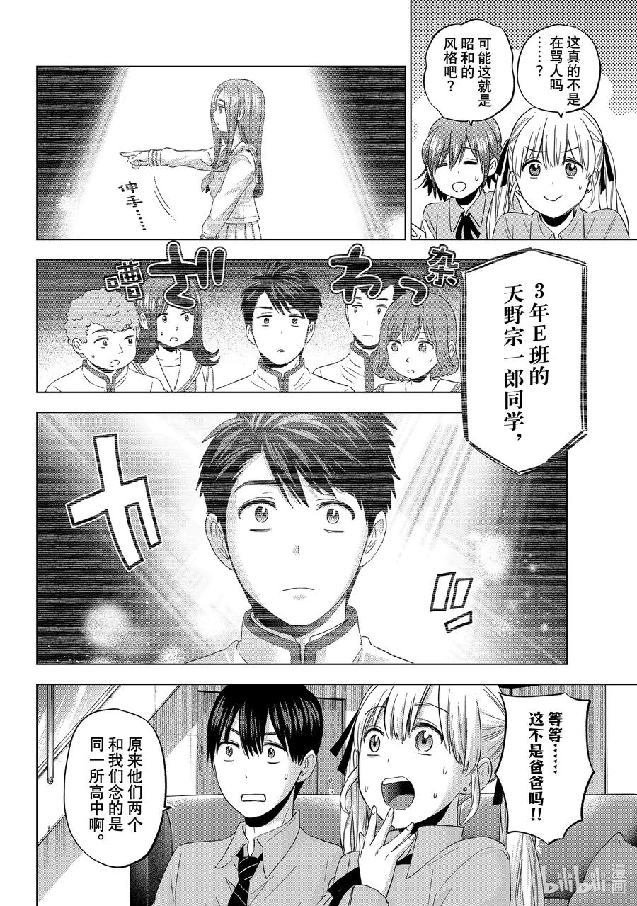 102那个人不是我。-杜鹃的婚约-吉河美希 ,讲谈社（第4张）
