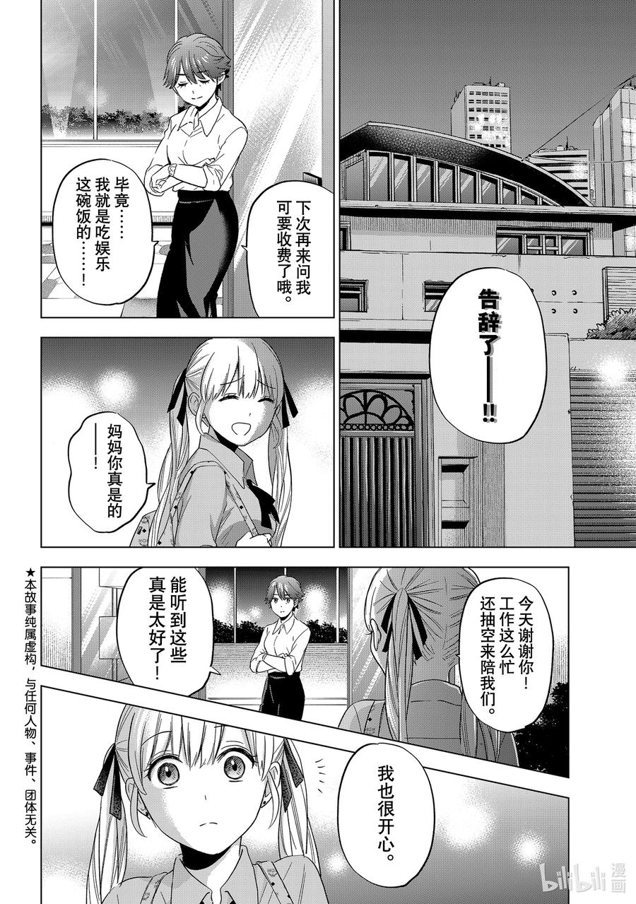 103有四个父母，还挺有意思的呢……！-杜鹃的婚约-吉河美希 ,讲谈社（第2张）