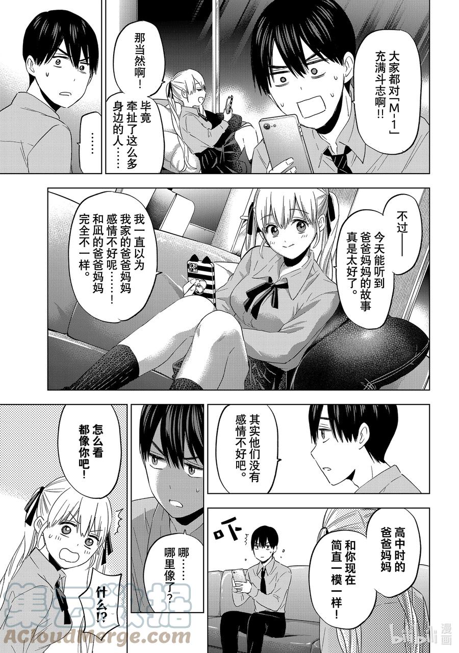 103有四个父母，还挺有意思的呢……！-杜鹃的婚约-吉河美希 ,讲谈社（第5张）