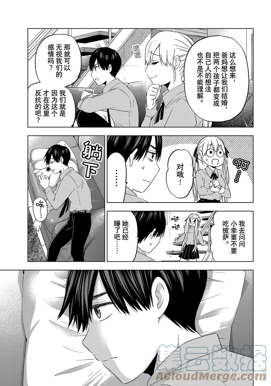 103有四个父母，还挺有意思的呢……！-杜鹃的婚约-吉河美希 ,讲谈社（第11张）