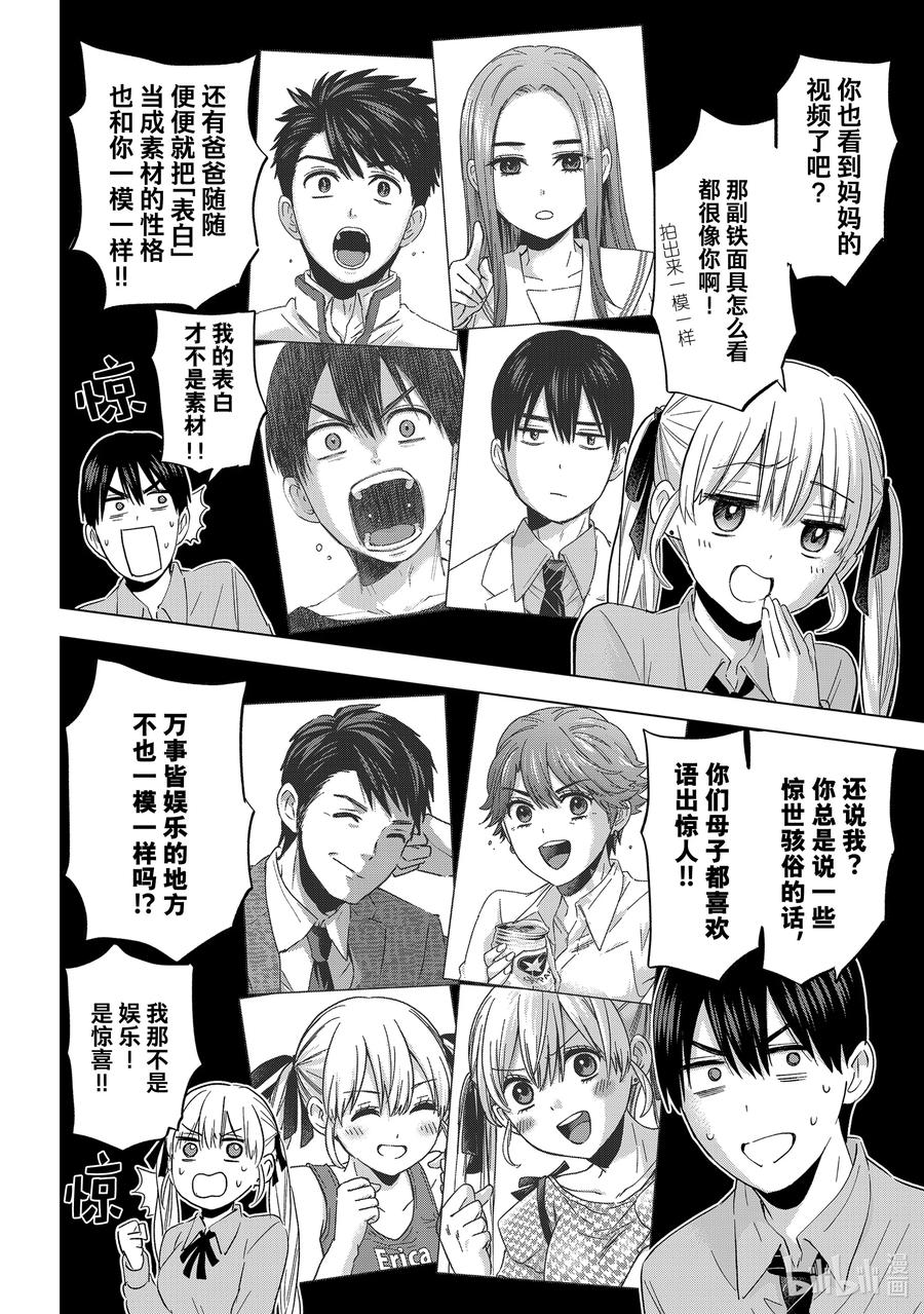 103有四个父母，还挺有意思的呢……！-杜鹃的婚约-吉河美希 ,讲谈社（第6张）