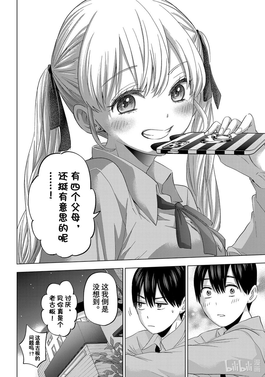 103有四个父母，还挺有意思的呢……！-杜鹃的婚约-吉河美希 ,讲谈社（第10张）