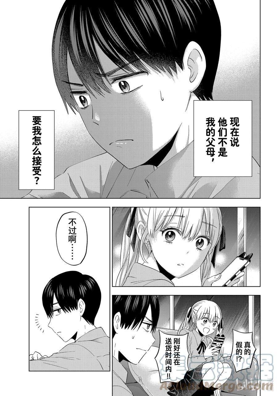103有四个父母，还挺有意思的呢……！-杜鹃的婚约-吉河美希 ,讲谈社（第9张）