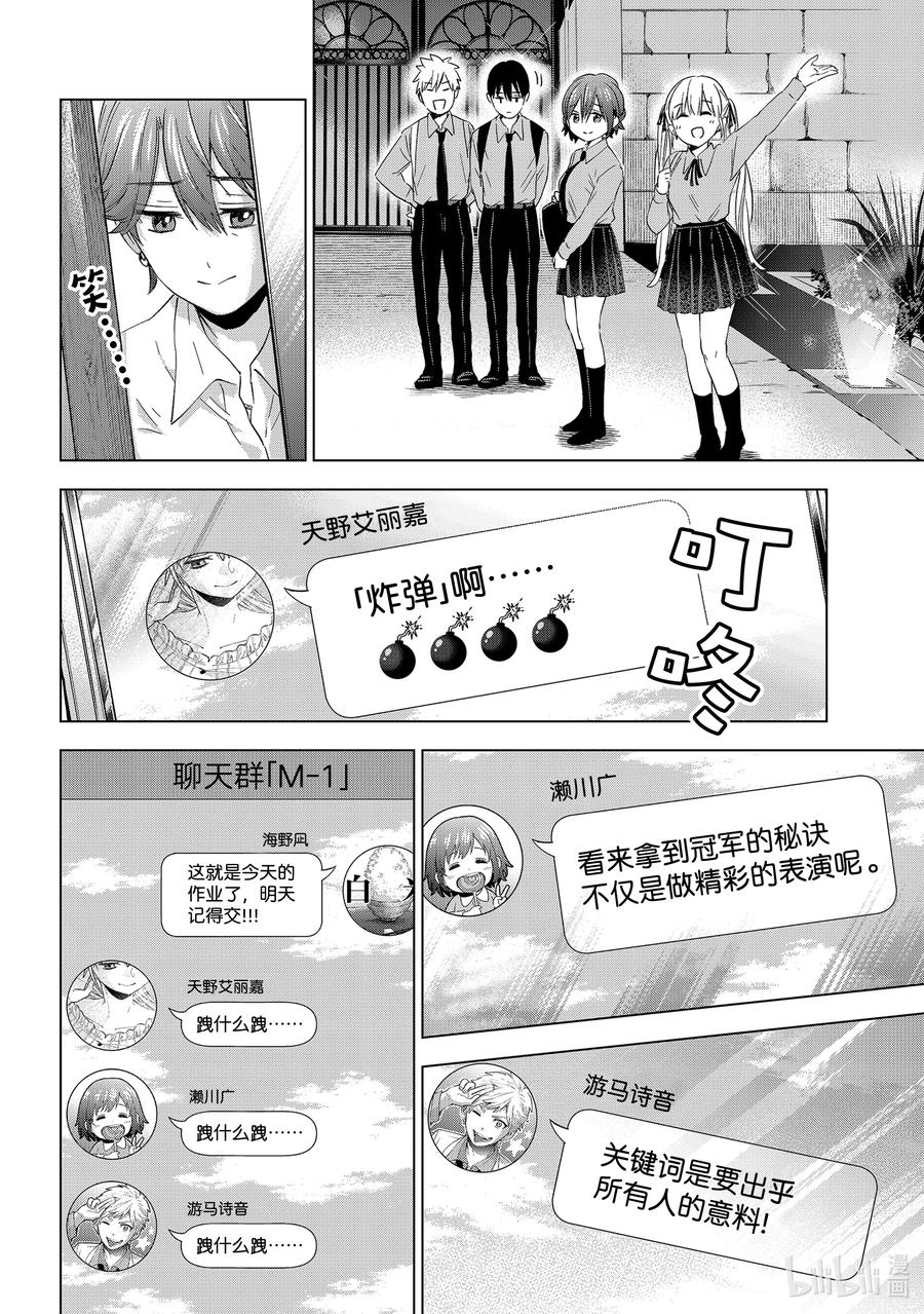 103有四个父母，还挺有意思的呢……！-杜鹃的婚约-吉河美希 ,讲谈社（第4张）